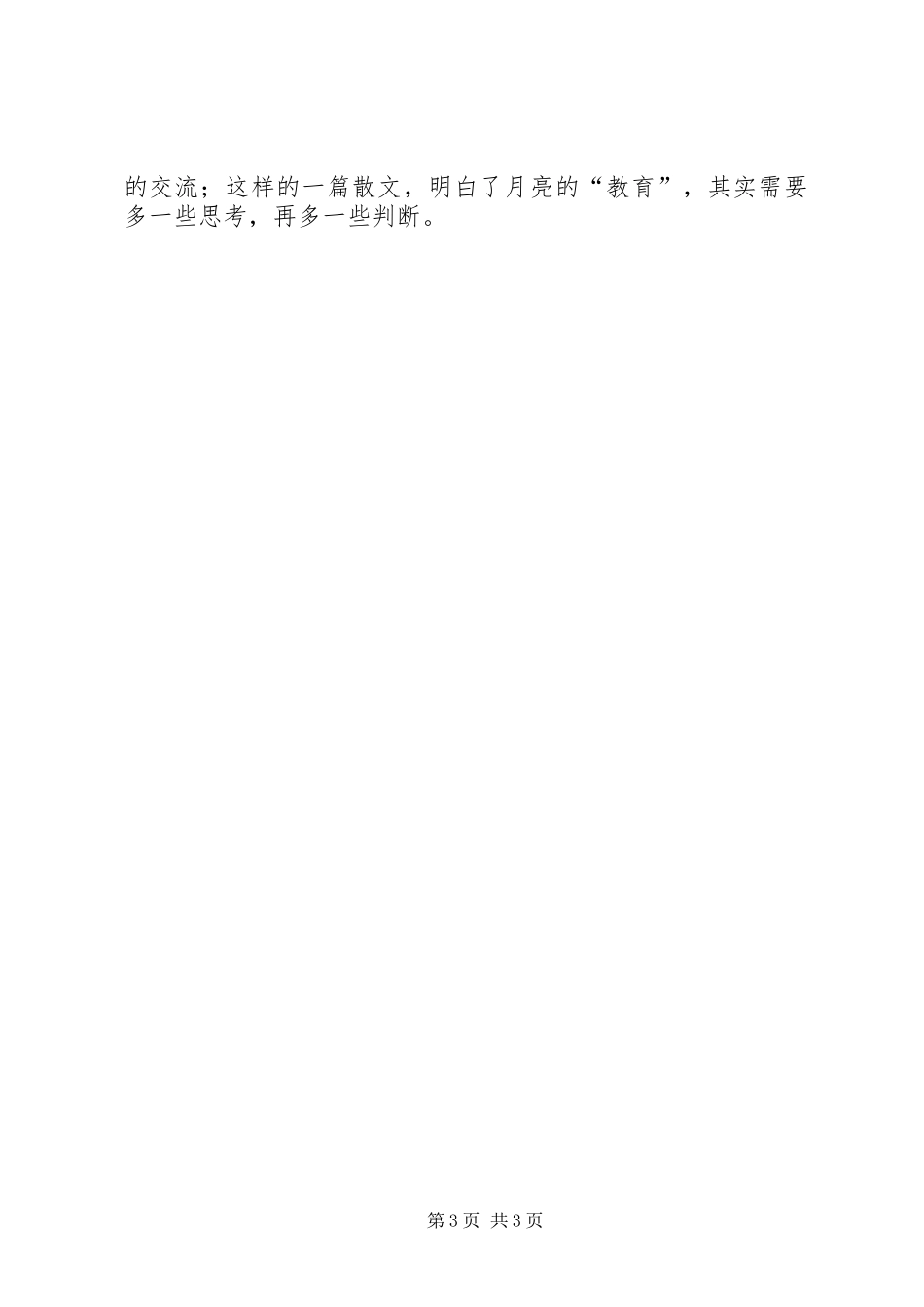 北京茅盾故居参观有感_第3页