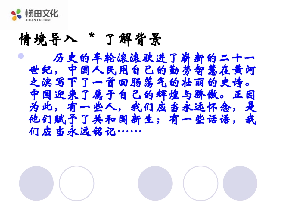 《艰难的国运与雄健的国民》课件_第3页