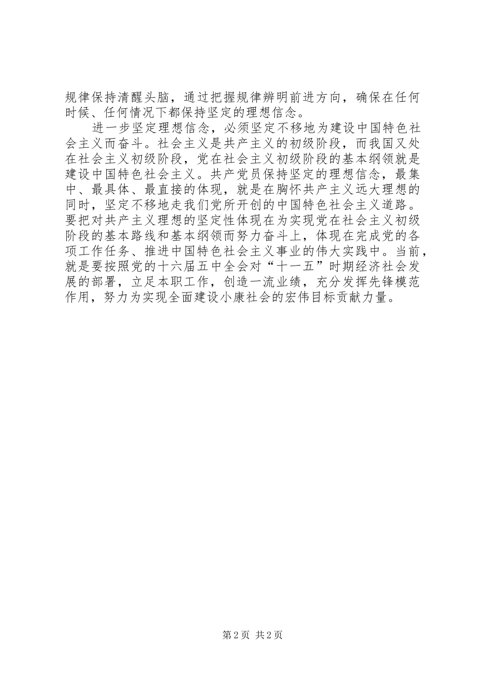 支部学习党章心得体会_第2页