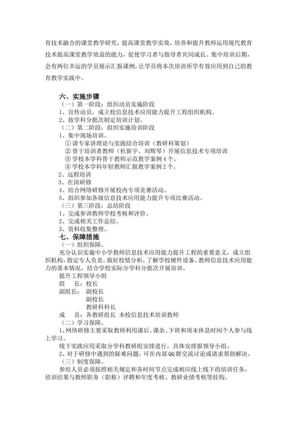 2016年公安县孱陵小学教师信息技术应用能力提升工程培训方案_第2页