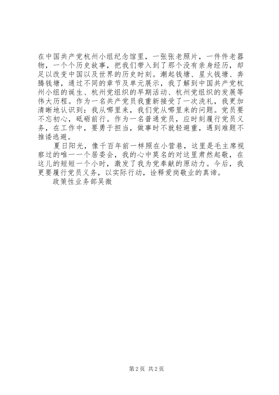 参观小营巷纪念馆有感_第2页