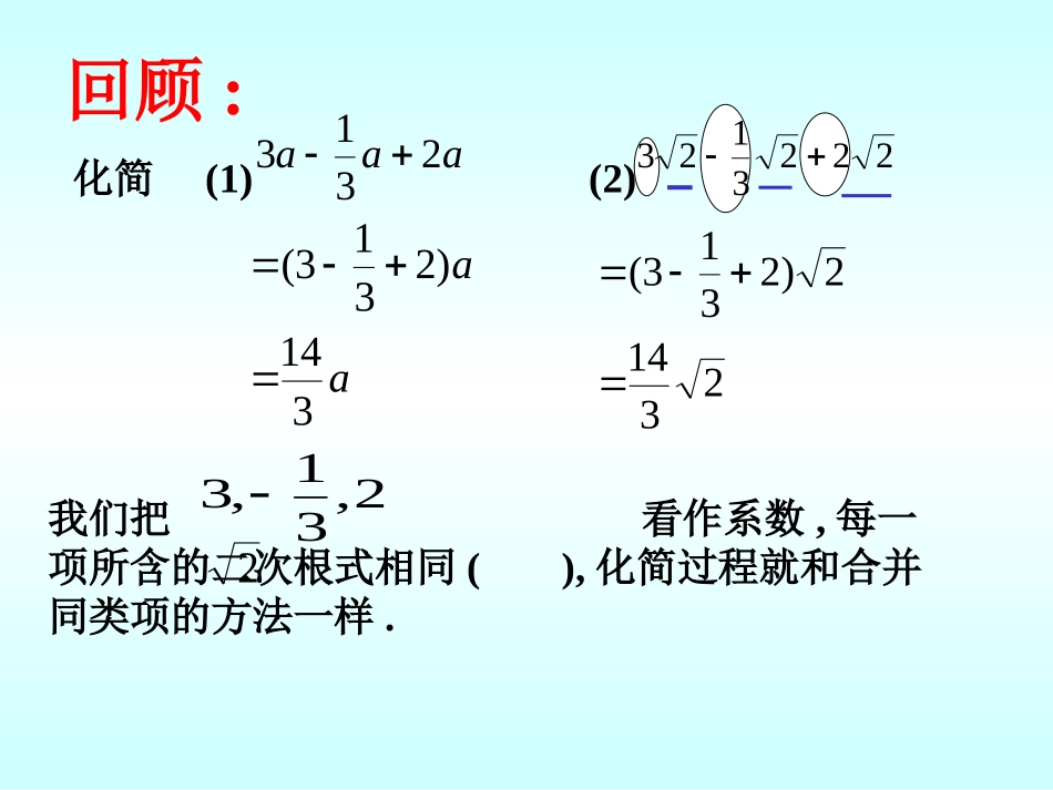 二次根式的运算_第2页