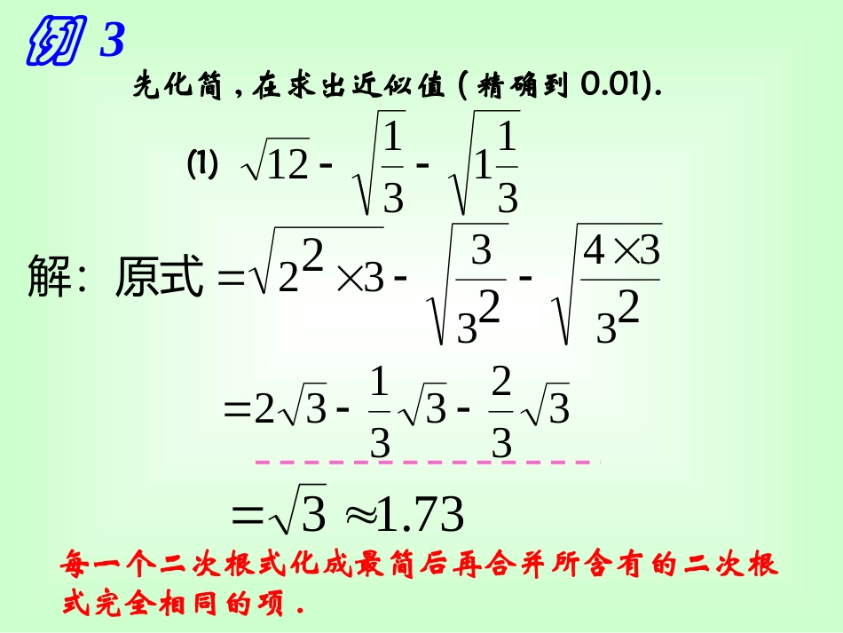 二次根式的运算_第3页