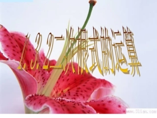 二次根式的运算