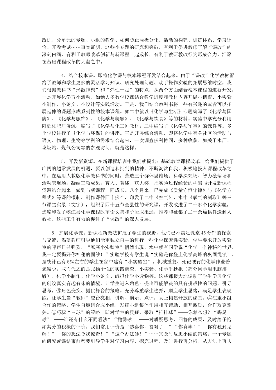 高中化学教学论文：走进化学新课程用好化学新教材_第2页