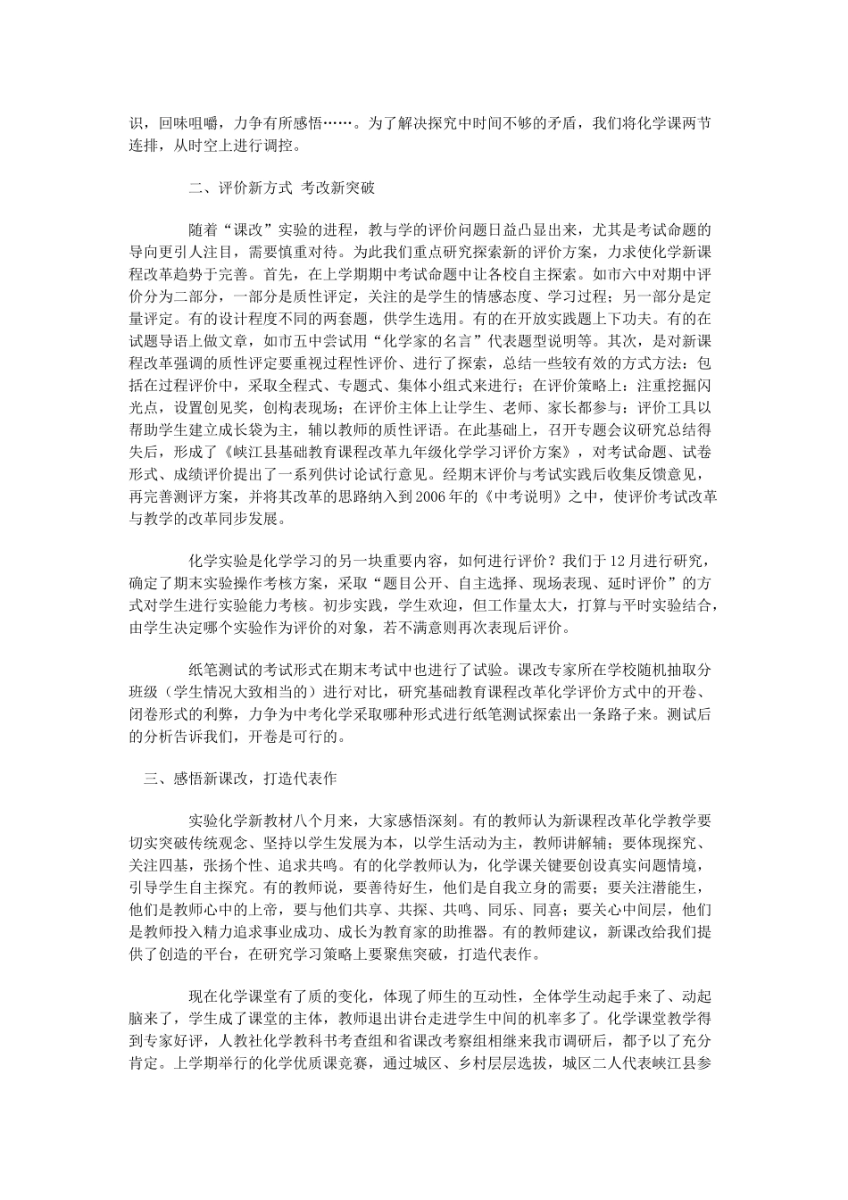 高中化学教学论文：走进化学新课程用好化学新教材_第3页