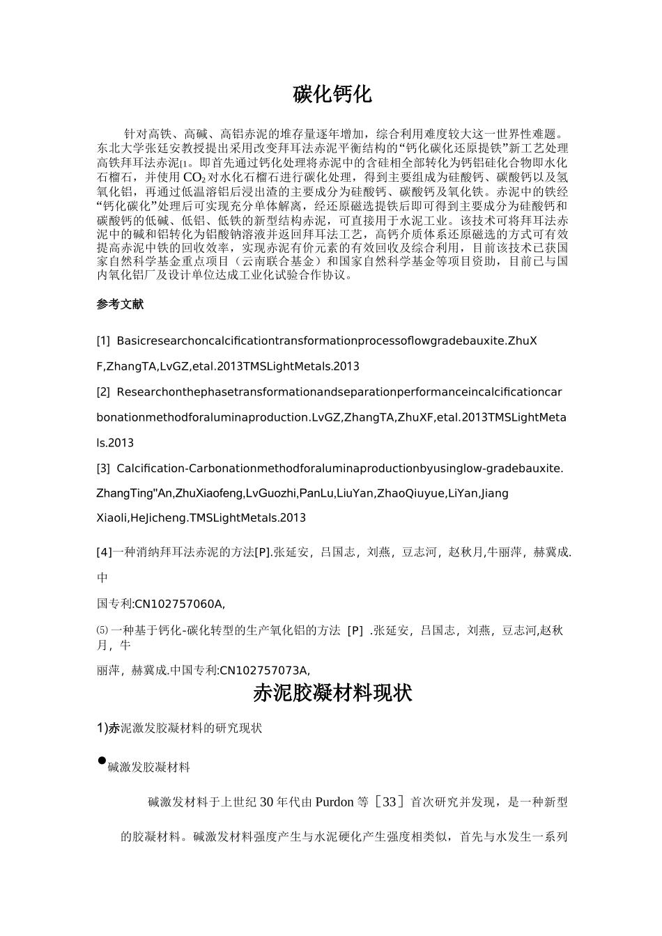 资料整理(赤泥)_第1页