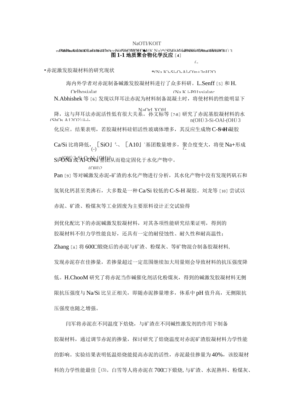 资料整理(赤泥)_第3页
