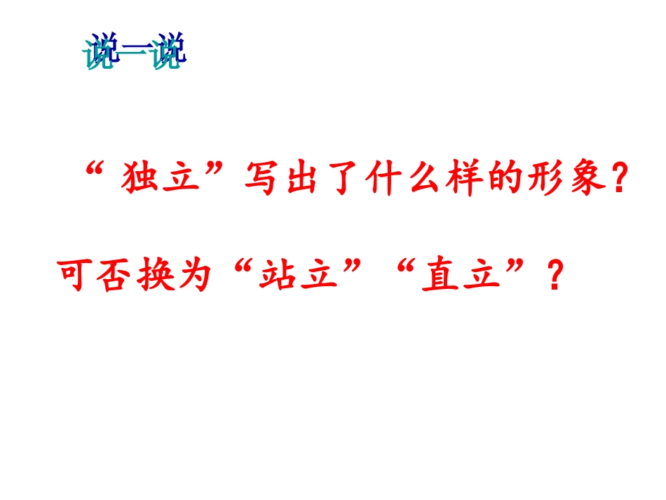 沁园春·长沙 (2)_第2页