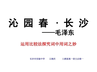 沁园春·长沙 (2)