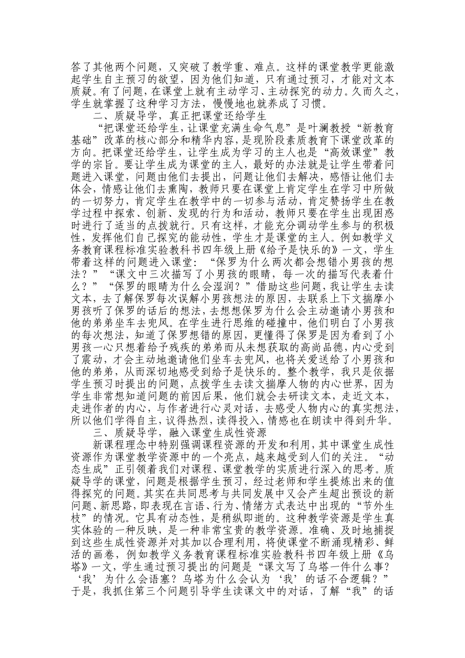 质疑导学营造课堂精彩_第2页