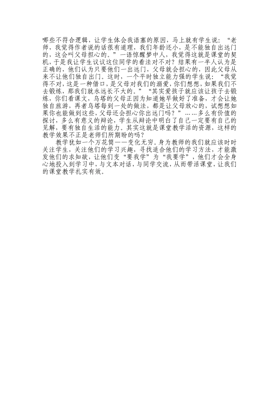 质疑导学营造课堂精彩_第3页