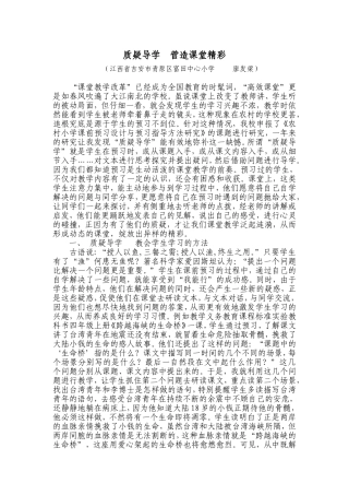 质疑导学营造课堂精彩