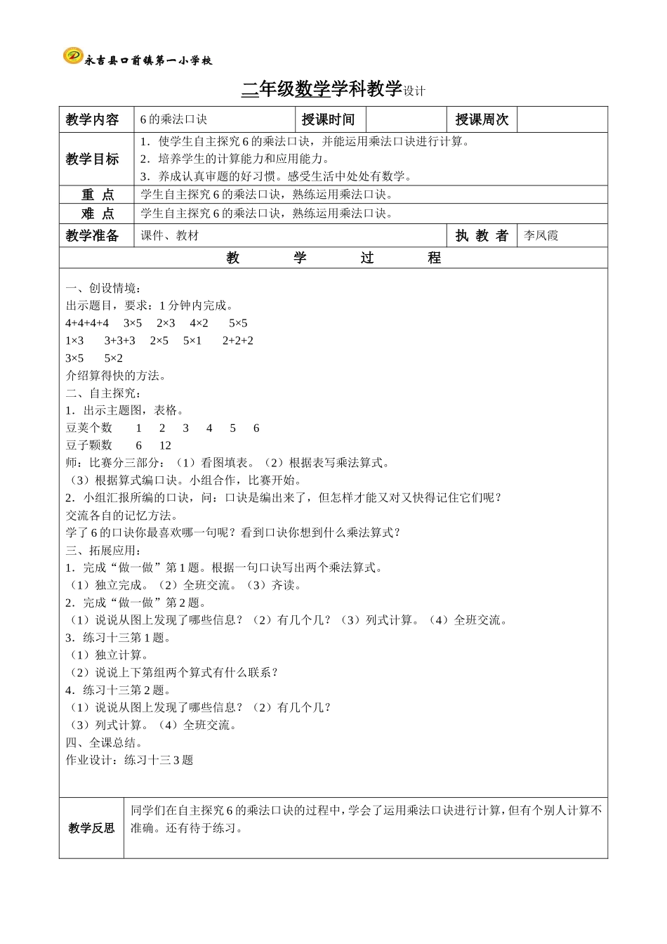 第6课时6的乘法口诀_第1页