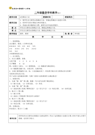 第6课时6的乘法口诀