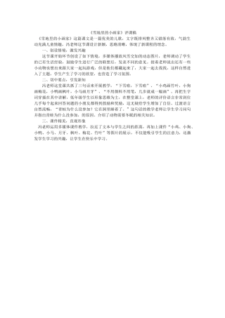 《雪地里的小画家》评课稿
