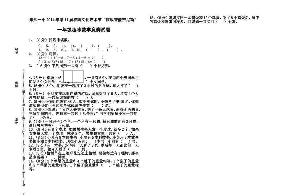 一年级趣味数学竞赛试题_第1页