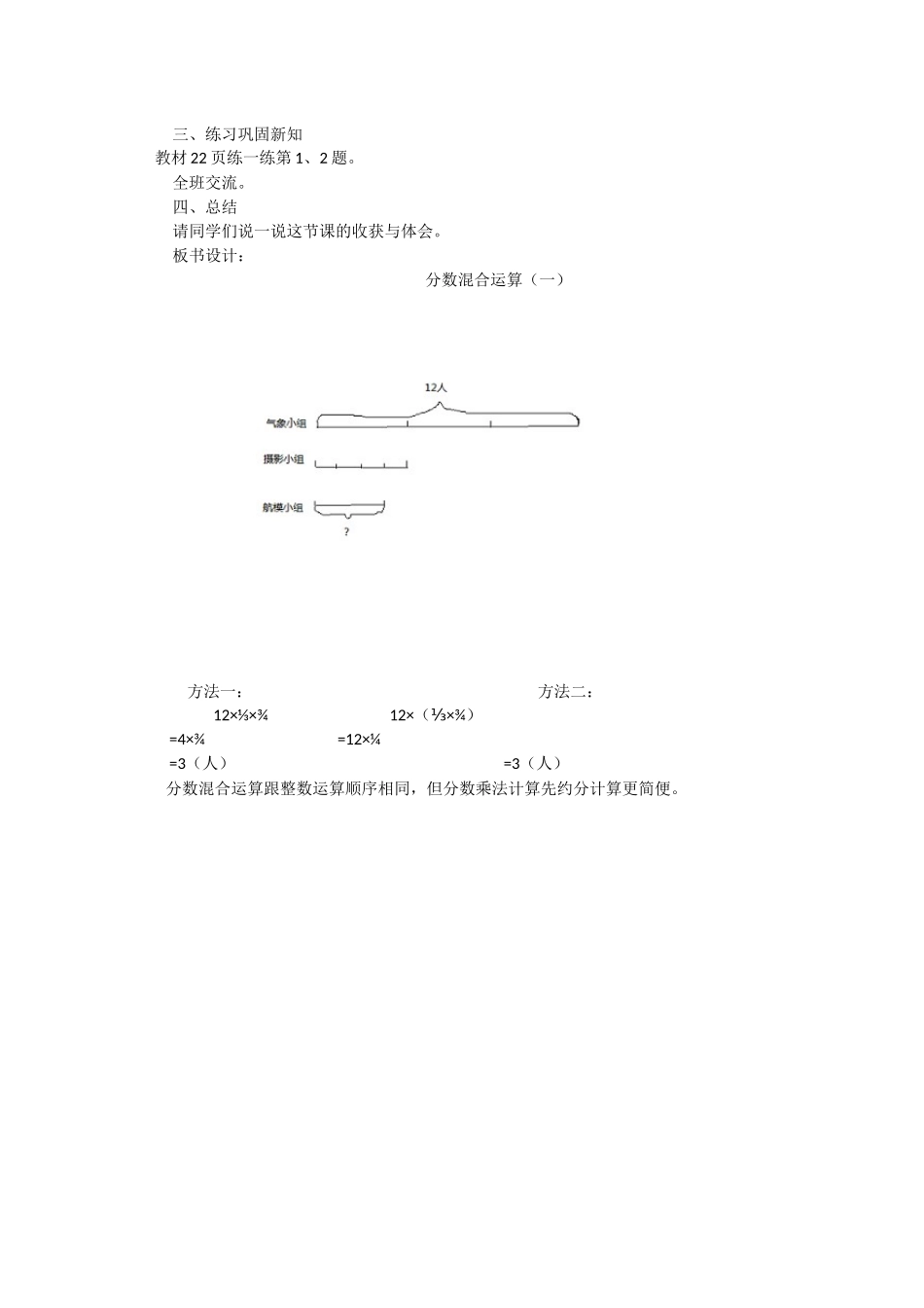 分数混合运算一分数连乘及带括号的连乘的教学设计_第2页