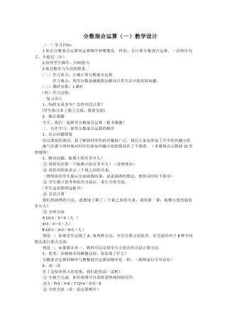 分数混合运算一分数连乘及带括号的连乘的教学设计