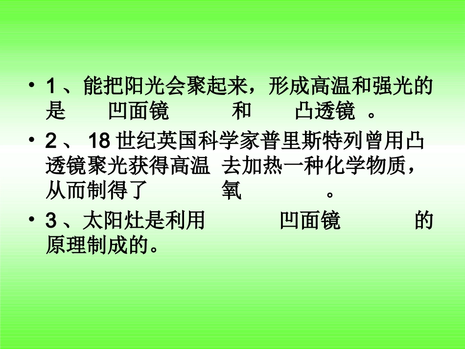 怎样得到更多的光和热_第2页