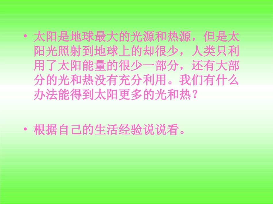 怎样得到更多的光和热_第3页