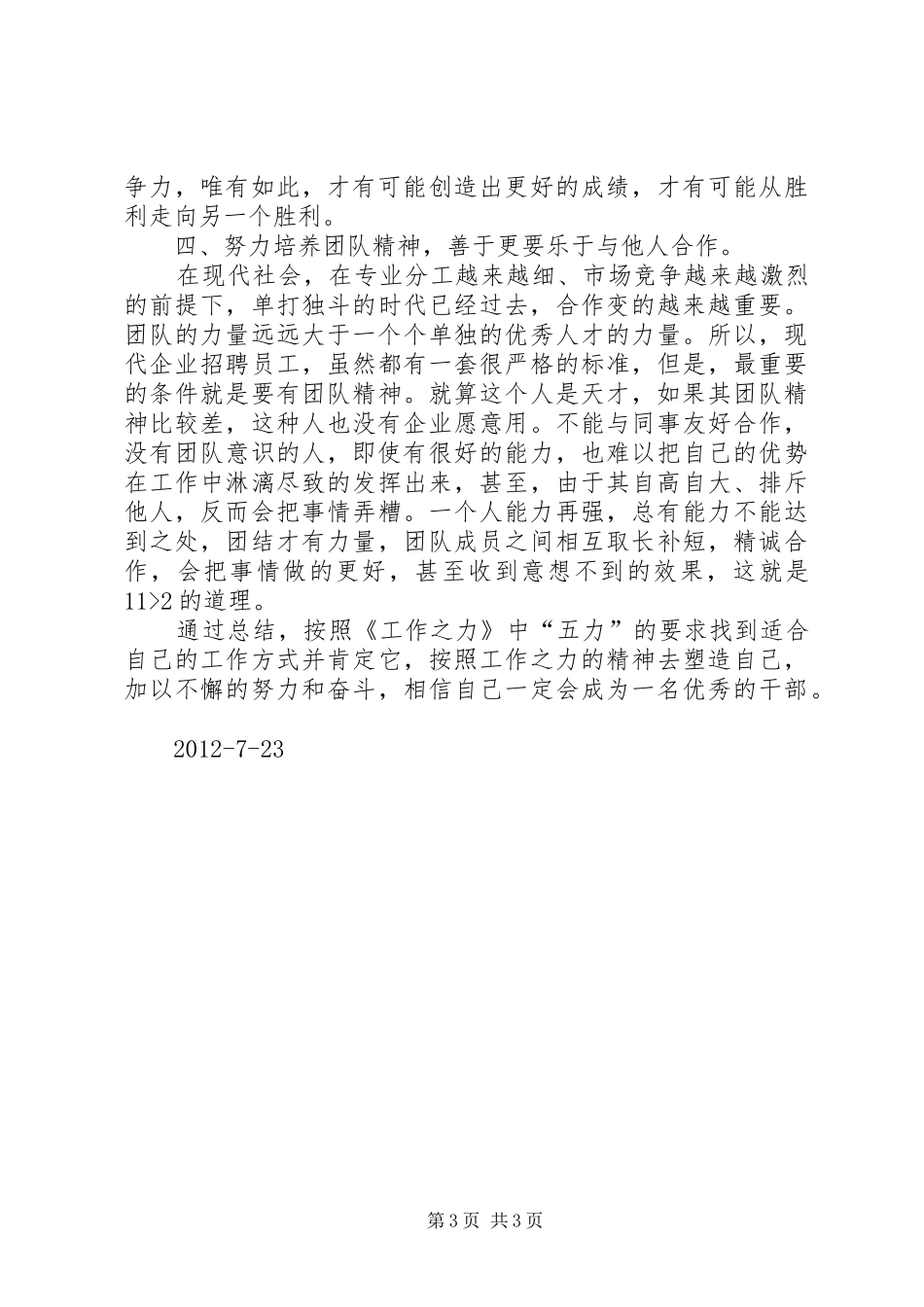 工作之力学习心得体会_第3页