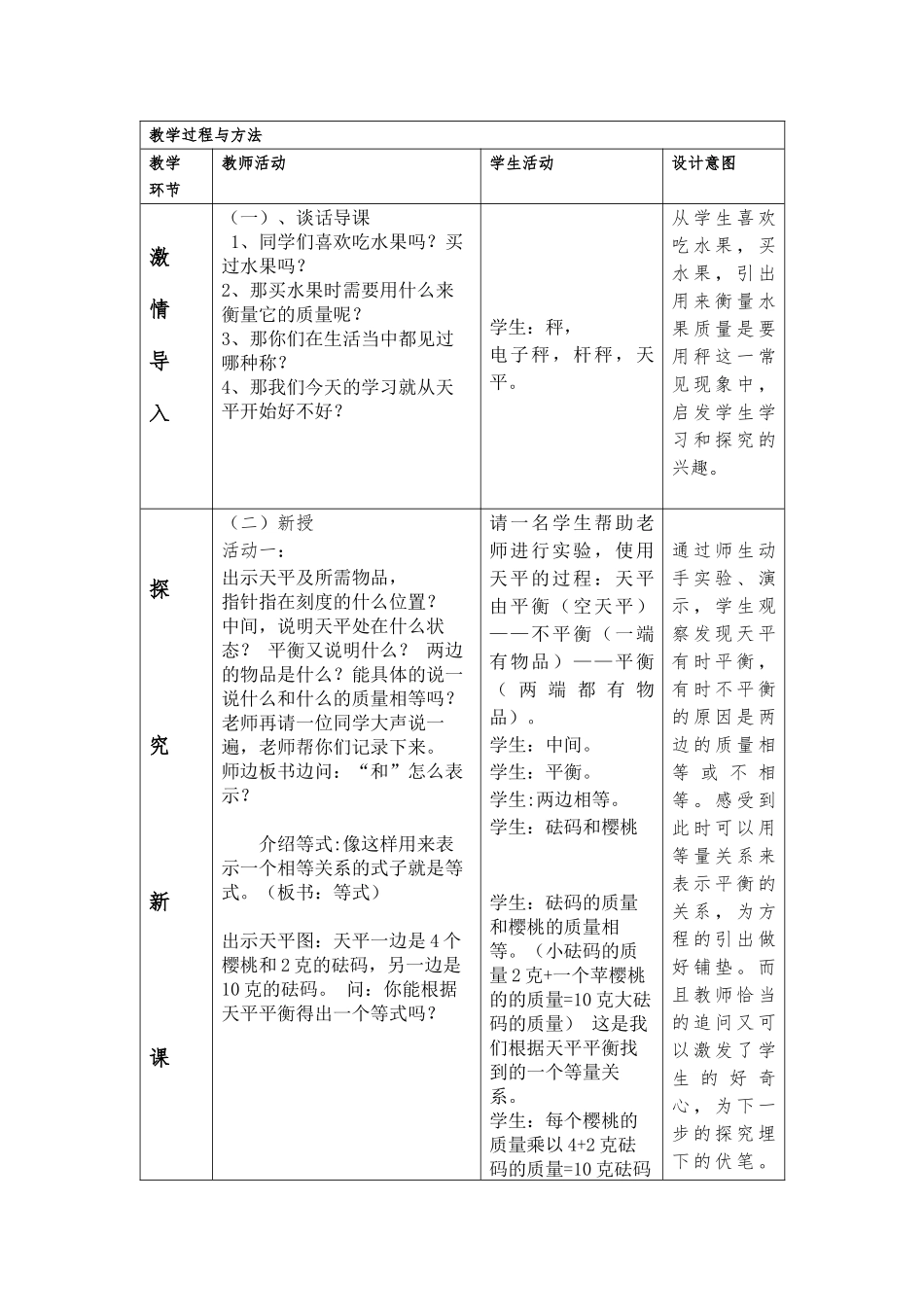 教学设计初稿-认识方程_第2页