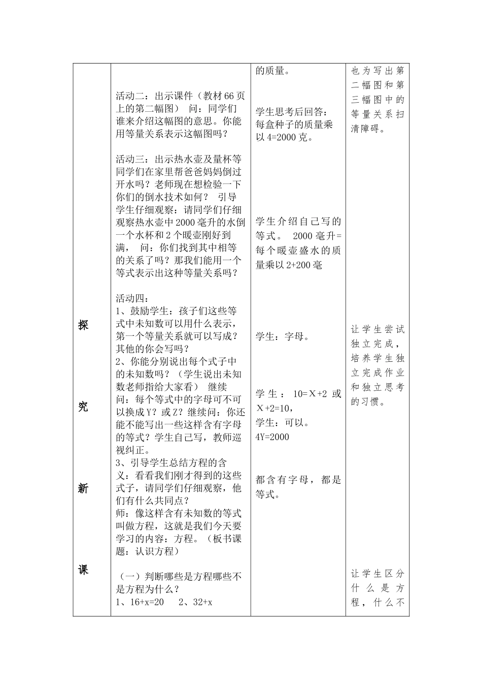 教学设计初稿-认识方程_第3页