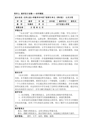 教学设计初稿-认识方程