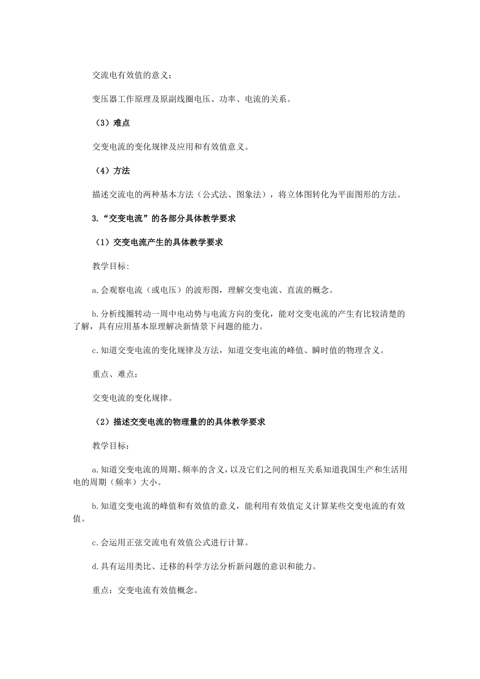 高中物理交变电流与传感器研究_第3页
