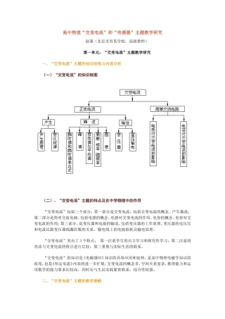 高中物理交变电流与传感器研究