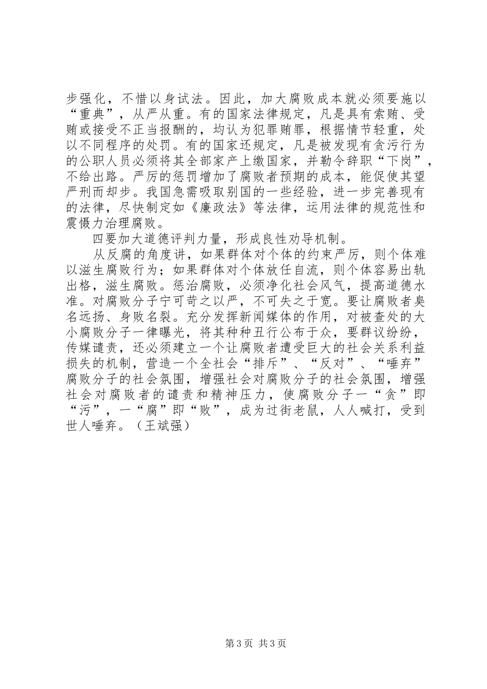 源头治腐治理体会_第3页