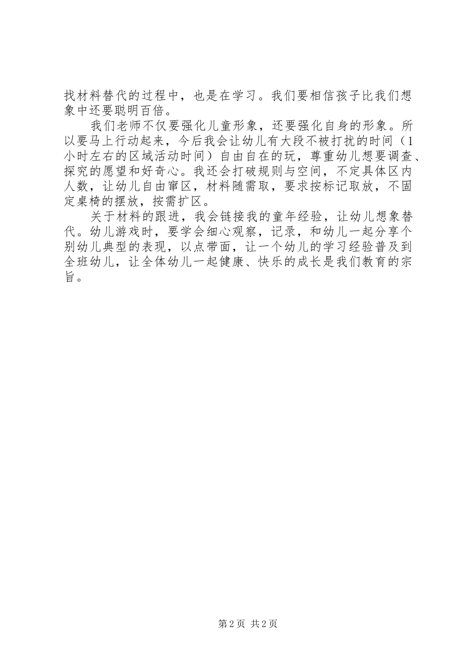 《贯彻落实(指南)惯性改变》之心得体会_第2页