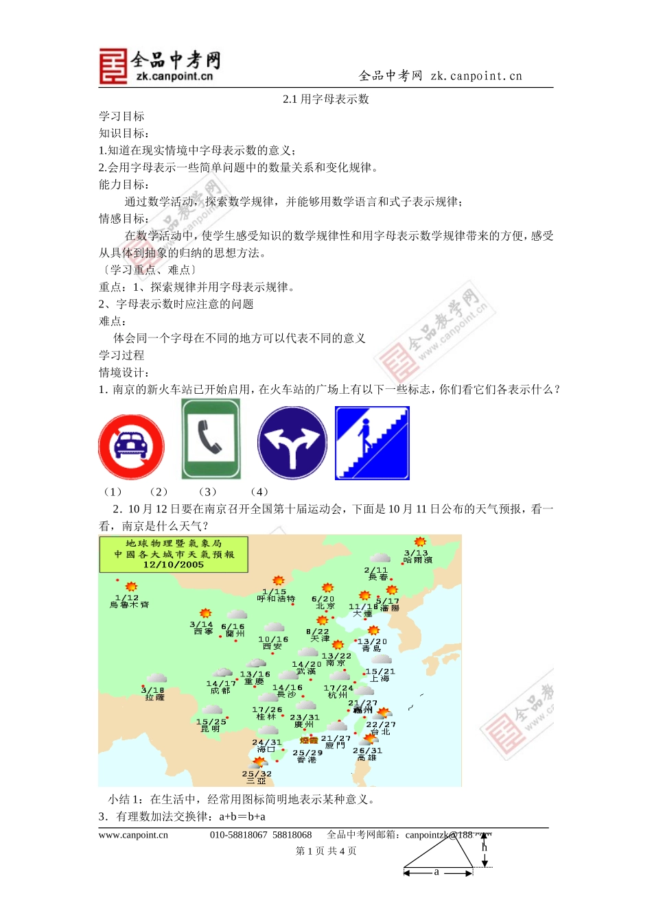 【学案】21用字母表示数_第1页