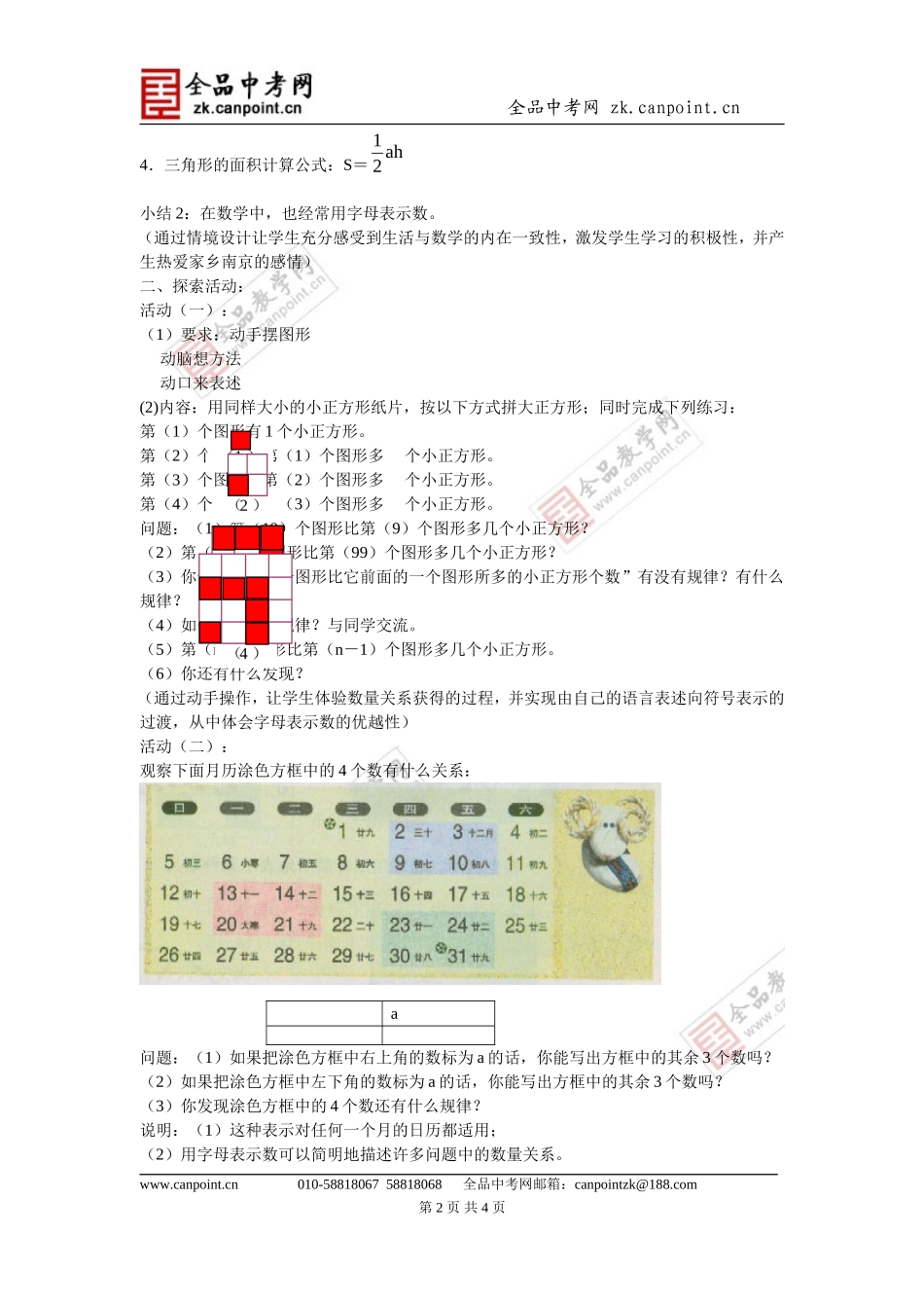 【学案】21用字母表示数_第2页