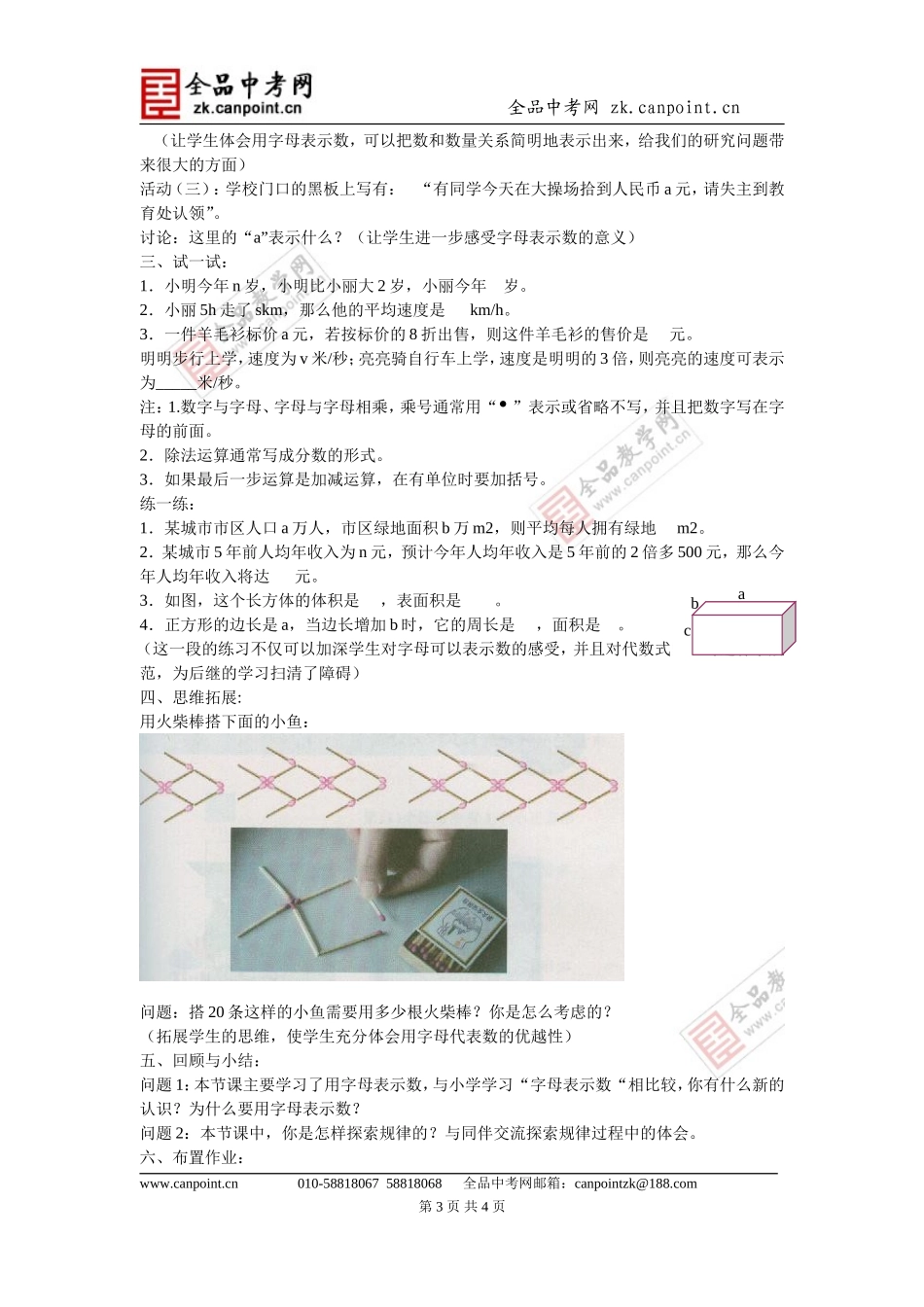 【学案】21用字母表示数_第3页