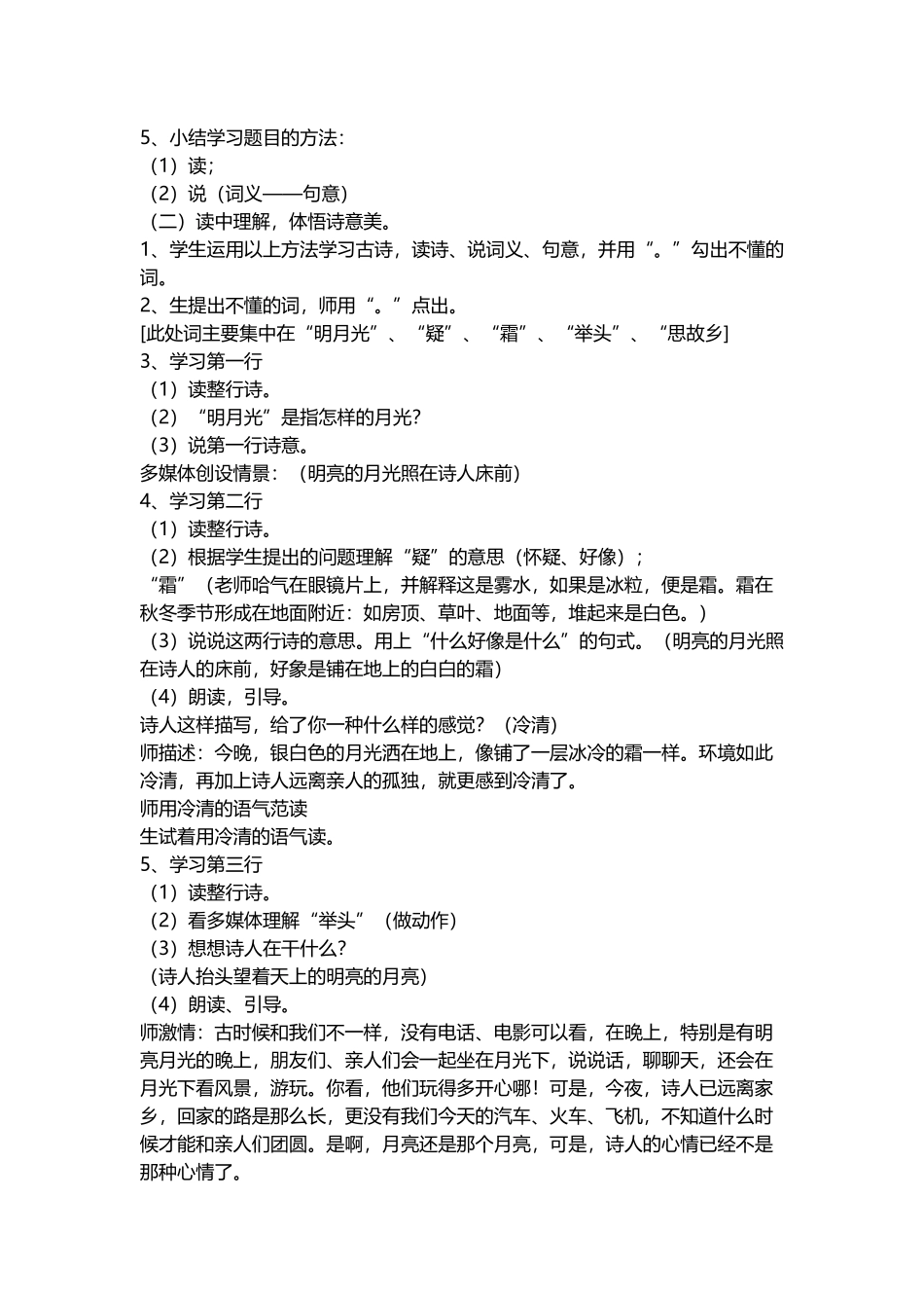 小学语文一年级上册《静夜思》教学设计_第2页