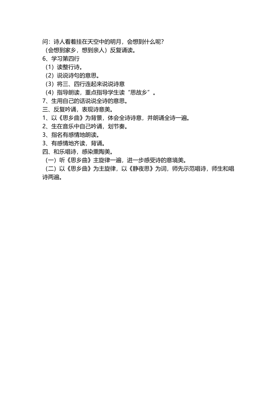 小学语文一年级上册《静夜思》教学设计_第3页