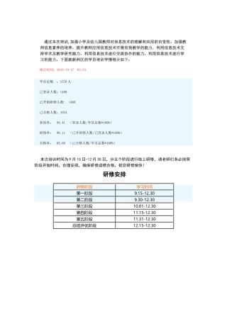 通过本次培训