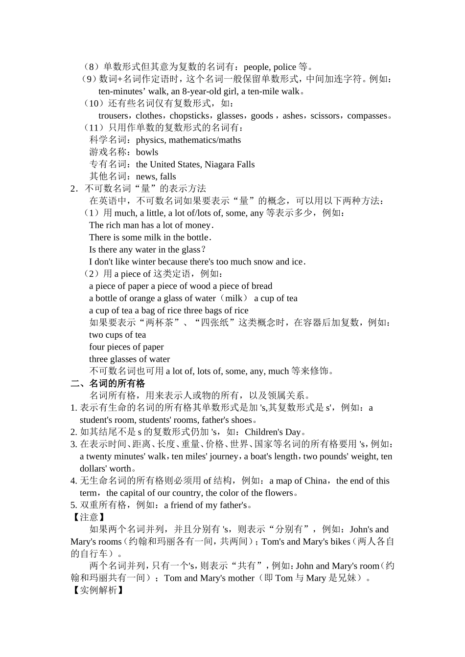 英语中考复习资料-01名词_第2页