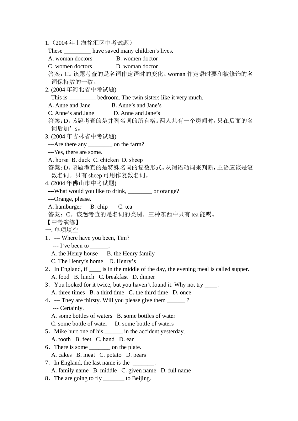 英语中考复习资料-01名词_第3页