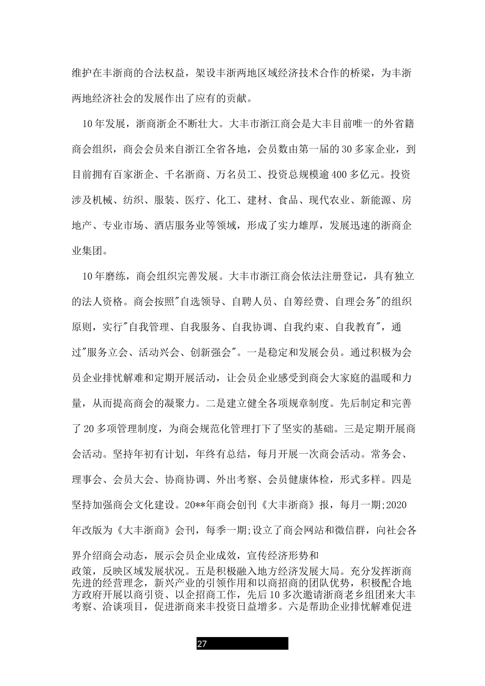 商会十周年庆典讲话稿_第2页