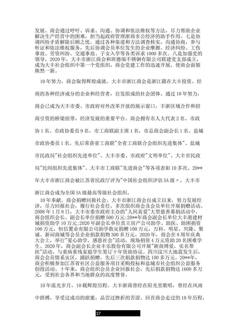 商会十周年庆典讲话稿_第3页