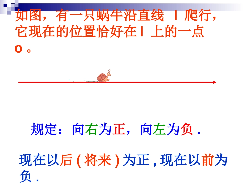 有理数的乘法（一）齐向敏_第2页