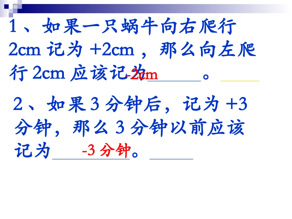 有理数的乘法（一）齐向敏_第3页