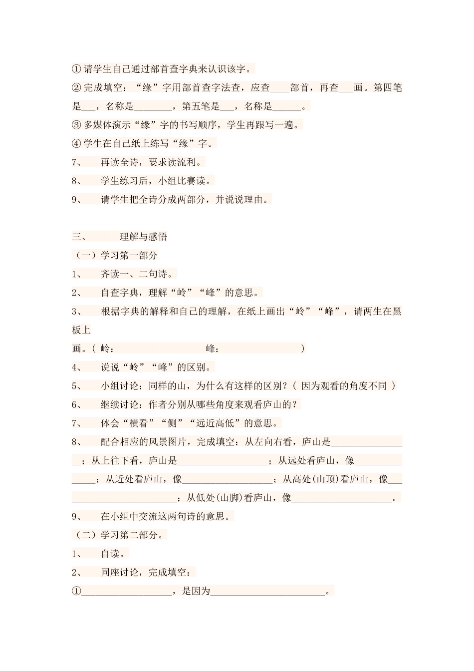 《题西林壁》教学设计_第2页