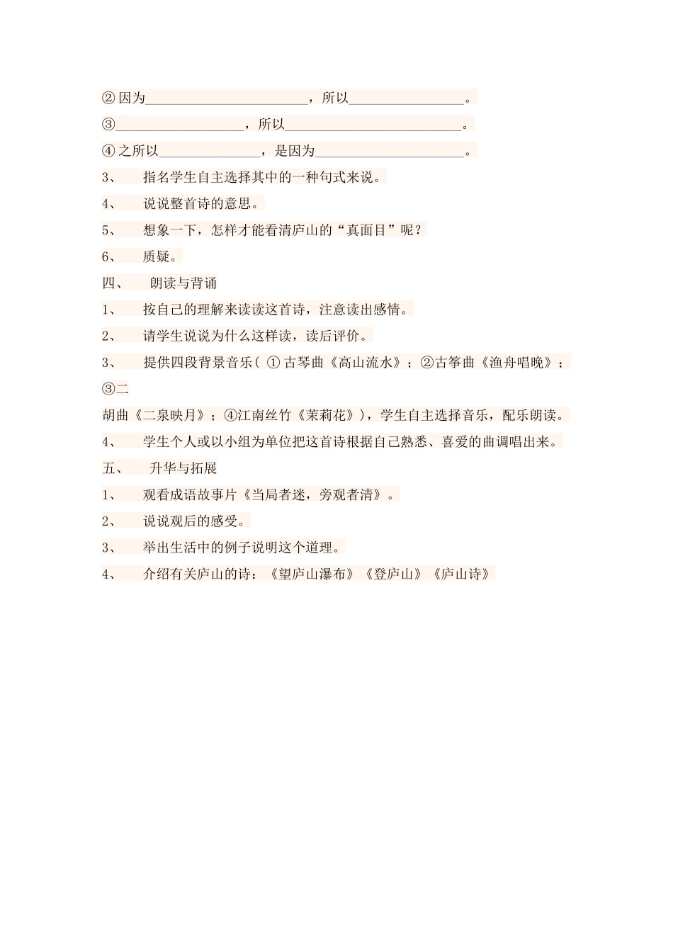 《题西林壁》教学设计_第3页