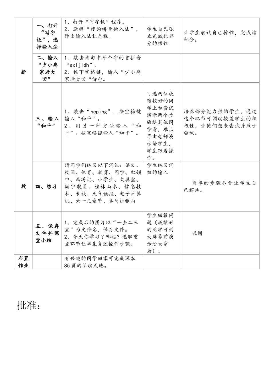 第十一课智能输词法_第2页