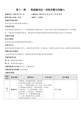 第十一课智能输词法