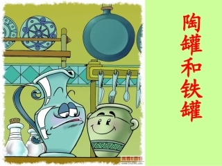 陶罐和铁罐12